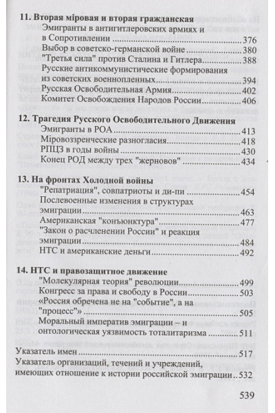 Назаров М.В.: Миссия русской эмиграции. В двух томах. (комплект из 2 книг).