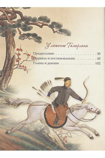 Чингисхан, Тамерлан, Сунь Цзы: Мудрость великих воинов. Чингисхан, Тамерлан, Сунь Цзы