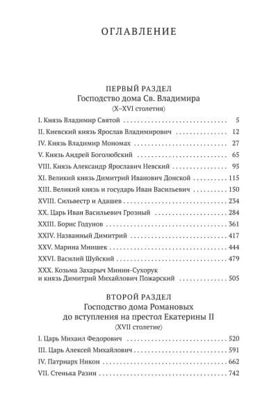 Костомаров Н.: Русская история в жизнеописаниях ее главнейших деятелей