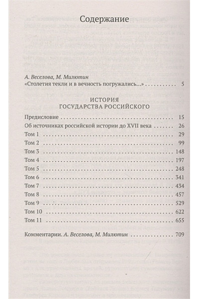Карамзин Н.: История государства Российского