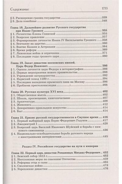 Сахаров Андрей Николаевич: История России с древнейших времен до наших дней