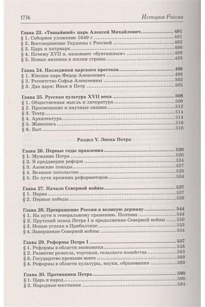 Сахаров Андрей Николаевич: История России с древнейших времен до наших дней