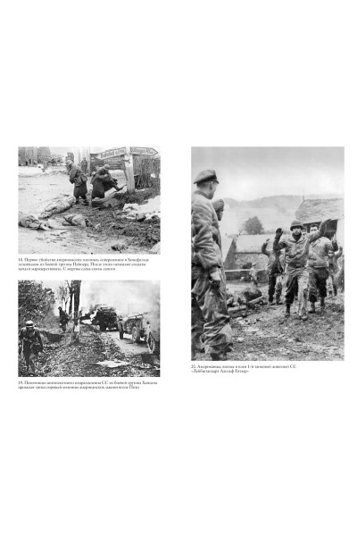 Бивор Энтони : Арденнская операция 1944: Последняя авантюра Гитлера