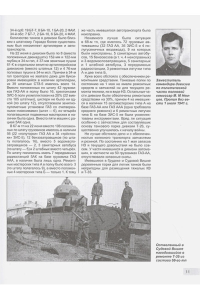 Федоров Ярослав: Танковая битва под Дубно. Последний бой «сухопутных линкоров» Т-35