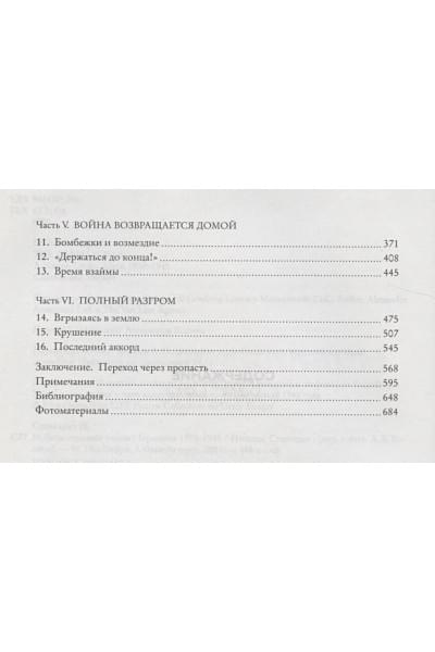 Старгардт Николас: Мобилизованная нация. Германия 1939–1945