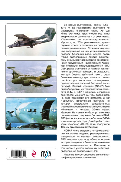 Михаил Никольский: Самолеты-«ганшипы» во Вьетнаме: Главный калибр «спецназа» американских ВВС