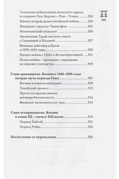 Тайдзи Танака: Япония. Полная история страны