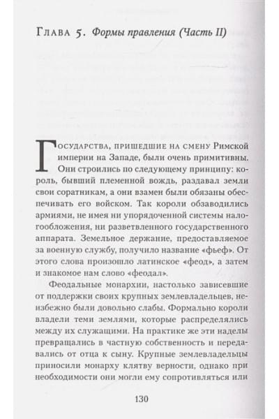 Херст Джон: Краткая история Европы