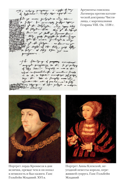 Акройд П.: Тюдоры: История Англии. От Генриха VIII до Елизаветы I