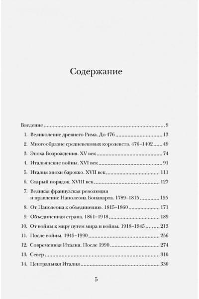 Краткая история Италии