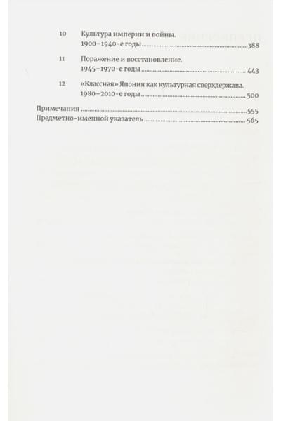 Япония. История и культура: от самураев до манги