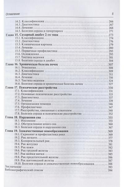 Белялов Ф. (ред.): Клинические рекомендации по кардиологии и коморбидным болезням