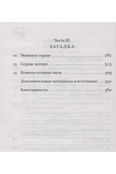 Джохар Сандип: С открытым сердцем. Истории пациентов врача-кардиолога, перевернувшие его взгляд на главный орган человека