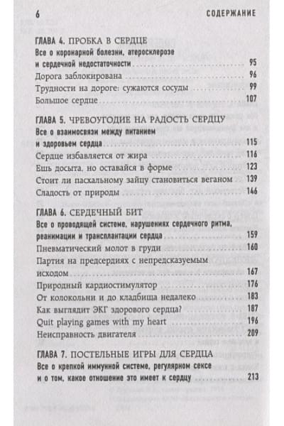 фон Борстель Йоханнес Хинрих: Тук-тук, сердце! Как подружиться с самым неутомимым органом и что будет, если этого не сделать