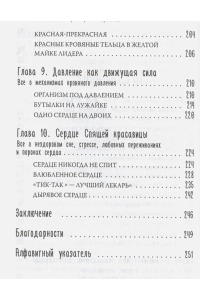 фон Борстель Йоханнес Хинрих: Тук-тук, сердце! Как подружиться с самым неутомимым органом и что будет, если этого не сделать