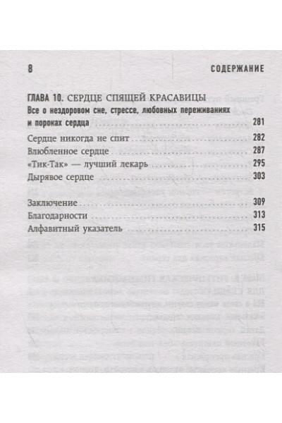 фон Борстель Йоханнес Хинрих: Тук-тук, сердце! Как подружиться с самым неутомимым органом и что будет, если этого не сделать