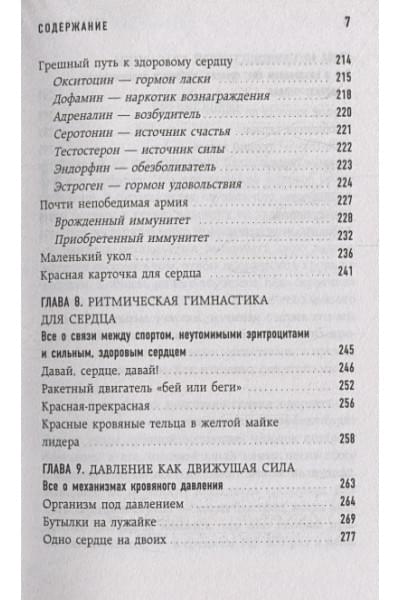 фон Борстель Йоханнес Хинрих: Тук-тук, сердце! Как подружиться с самым неутомимым органом и что будет, если этого не сделать