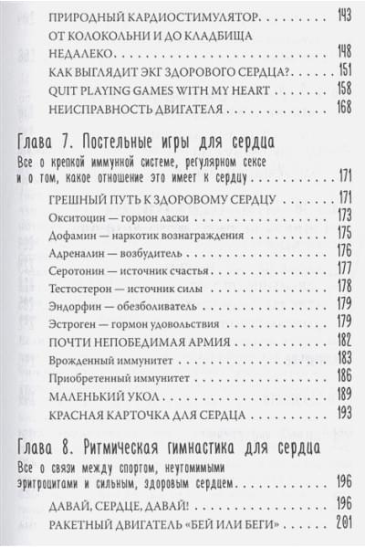 фон Борстель Йоханнес Хинрих: Тук-тук, сердце! Как подружиться с самым неутомимым органом и что будет, если этого не сделать