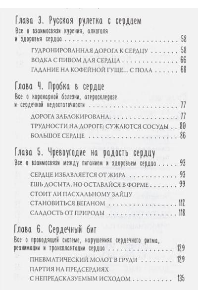 фон Борстель Йоханнес Хинрих: Тук-тук, сердце! Как подружиться с самым неутомимым органом и что будет, если этого не сделать