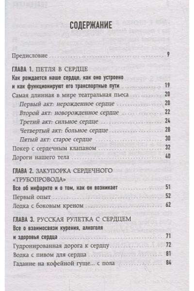 фон Борстель Йоханнес Хинрих: Тук-тук, сердце! Как подружиться с самым неутомимым органом и что будет, если этого не сделать