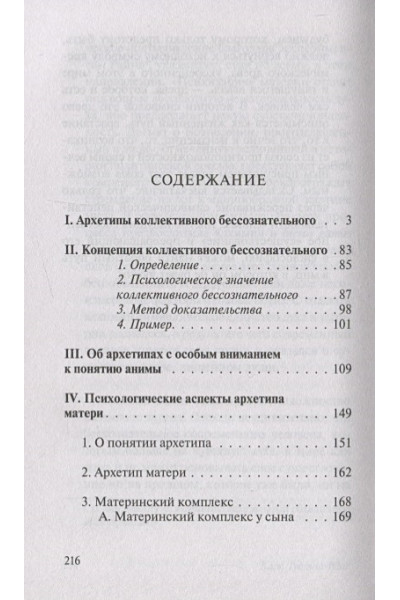 Юнг Карл Густав: Архетипы и коллективное бессознательное