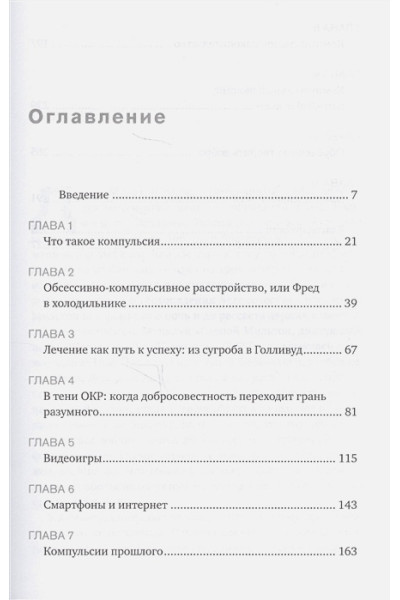 Бегли Шэрон: Не могу остановиться: откуда берутся навязчивые состояния и как от них избавиться