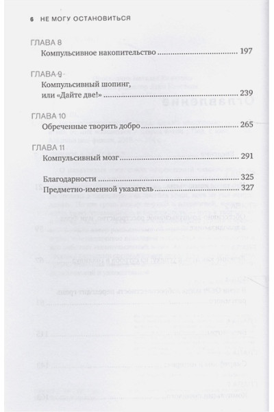Бегли Шэрон: Не могу остановиться: откуда берутся навязчивые состояния и как от них избавиться