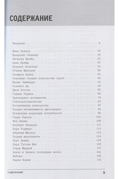 Психология. Люди, концепции, эксперименты