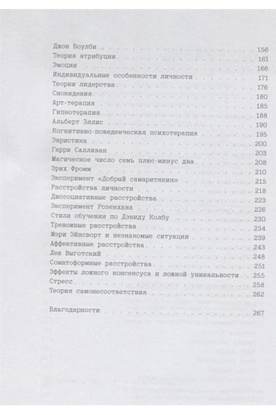 Психология. Люди, концепции, эксперименты