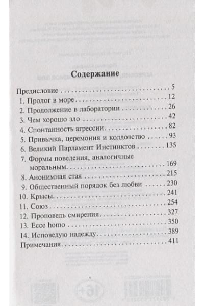Лоренц Конрад: Агрессия, или Так называемое зло