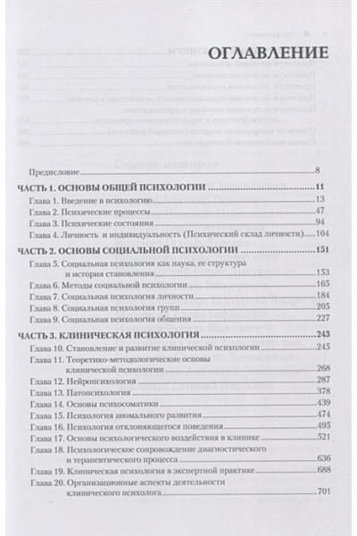 Карвасарский Б. (ред.): Клиническая психология: Учебник для вузов. 5-е изд. дополненное