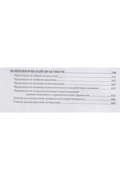 Карвасарский Б. (ред.): Клиническая психология: Учебник для вузов. 5-е изд. дополненное