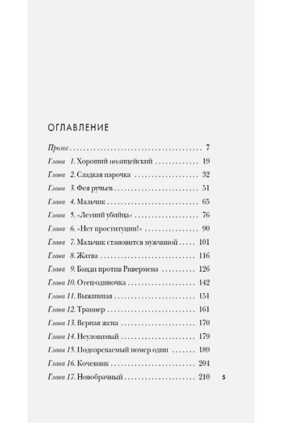 Бин Холли: Убийца с Грин-Ривер. История охоты на маньяка длиной в двадцать лет