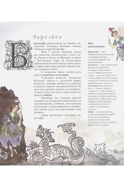 Шемягина Е.: Парковая азбука Петергофа