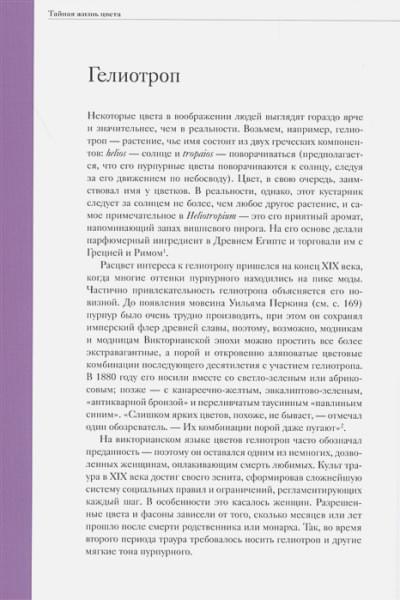 Сен-Клер Кассия: Тайная жизнь цвета. 2-е издание, исправленное и дополненное