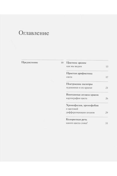 Сен-Клер Кассия: Тайная жизнь цвета. 2-е издание, исправленное и дополненное