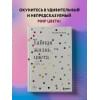 Сен-Клер Кассия: Тайная жизнь цвета. 2-е издание, исправленное и дополненное