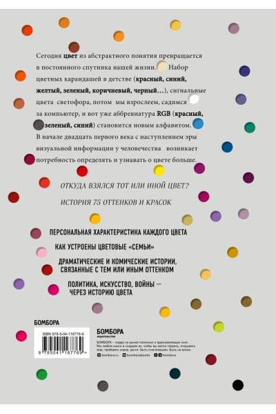 Сен-Клер Кассия: Тайная жизнь цвета. 2-е издание, исправленное и дополненное