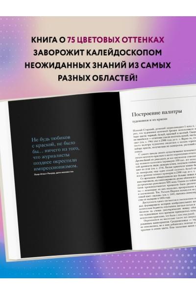 Сен-Клер Кассия: Тайная жизнь цвета. 2-е издание, исправленное и дополненное