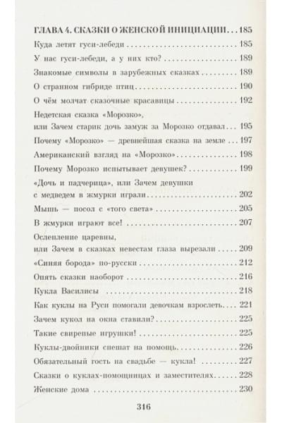 Нижинская Ульяна: Недетские сказки о смерти, сексе и конце света. Смыслы известных народных текстов