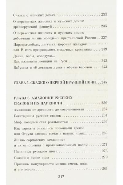 Нижинская Ульяна: Недетские сказки о смерти, сексе и конце света. Смыслы известных народных текстов