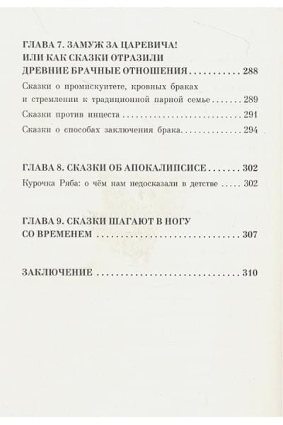 Нижинская Ульяна: Недетские сказки о смерти, сексе и конце света. Смыслы известных народных текстов