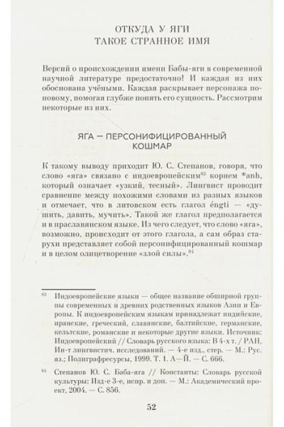 Нижинская Ульяна: Недетские сказки о смерти, сексе и конце света. Смыслы известных народных текстов