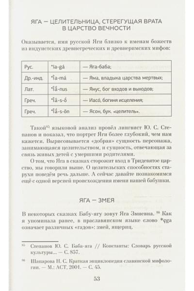 Нижинская Ульяна: Недетские сказки о смерти, сексе и конце света. Смыслы известных народных текстов