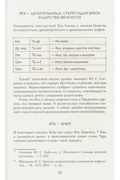 Нижинская Ульяна: Недетские сказки о смерти, сексе и конце света. Смыслы известных народных текстов