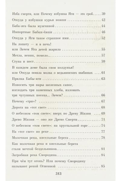 Нижинская Ульяна: Недетские сказки о смерти, сексе и конце света. Смыслы известных народных текстов