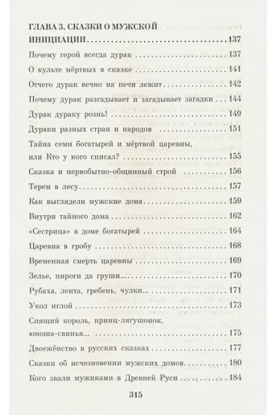 Нижинская Ульяна: Недетские сказки о смерти, сексе и конце света. Смыслы известных народных текстов