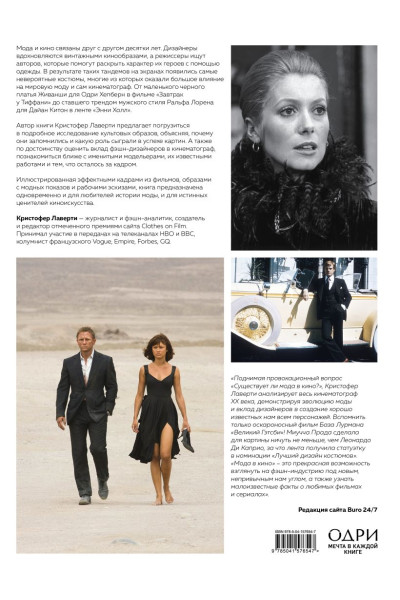 Криcтофер Лаверти: Мода в кино. От Givenchy для «Завтрак у Тиффани» до Prada в «Отель «Гранд Будапешт»