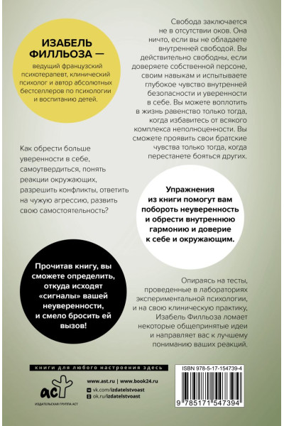 Филльоза Изабель: Доверься себе