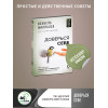 Филльоза Изабель: Доверься себе